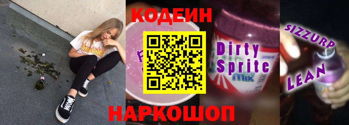 Codein Purple Drank Дюртюли
