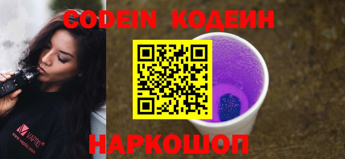 Codein Purple Drank  Кодеиновый сироп Lean напиток Lean (лин)  Вход с VPN  Дюртюли 