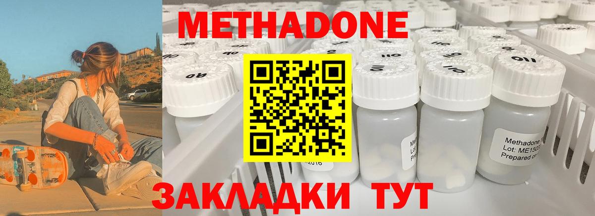 МЕТАДОН кристалл Дюртюли